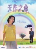 Tin chok ji hap is the best movie in Chi-mei Lam filmography.