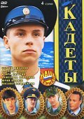 Kadetyi - movie with Aleksandr Golovin.