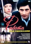 Rabota nad oshibkami - movie with Ramses Dzhabrailov.