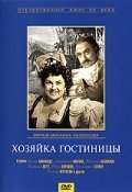 Hozyayka gostinitsyi - movie with Mikhail Nazvanov.