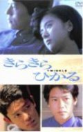Kira kira hikaru is the best movie in Satoko Oshima filmography.