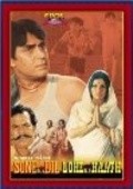 Sone Ka Dil Lohe Ke Haath - movie with Kamal Kapoor.
