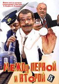 Mejdu pervoy i vtoroy - movie with Anatoli Dyachenko.