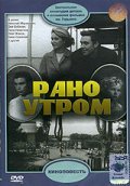 Rano utrom - movie with Valeri Nosik.