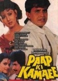 Paap Ki Kamaee - movie with Prem Chopra.