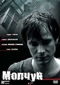 Molchun - movie with Daniil Spivakovsky.