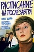 Raspisanie na poslezavtra - movie with Irina Metlitskaya.