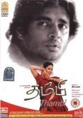 Thambi film from Siman filmography.