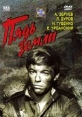 Pyad zemli - movie with Aleksei Zajtsev.