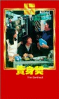 Mai shen qi is the best movie in Tsun Lyu filmography.