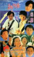 Beyond ri zi zhi mo qi shao nian qiong is the best movie in Gary Chow filmography.
