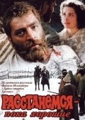 Rasstanemsya - poka horoshie film from Vladimir Motyl filmography.