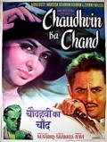 Chaudhvin Ka Chand is the best movie in Guru Dutt filmography.
