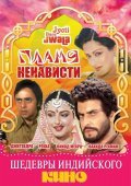 Jyoti Bane Jwala - movie with Vinod Mehra.
