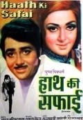 Haath Ki Safai - movie with Vinod Khanna.