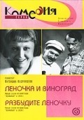 Razbudite Lenochku - movie with Sergei Gerasimov.