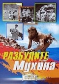 Razbudite Muhina! - movie with Nikolai Rybnikov.