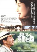 Maboroshi no Yamataikoku - movie with Yumi Asou.