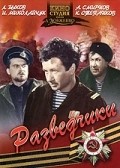 Razvedchiki film from Aleksey Shvachko filmography.