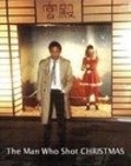 The Man Who Shot Christmas is the best movie in Megumi Shimanuki filmography.
