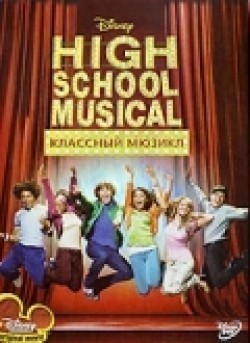 High School Musical film from Kenny Ortega filmography.