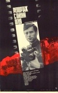 Reportaj s linii ognya is the best movie in Aleksandr Sevostyanov filmography.