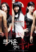 Ddeugeoun-geosi joh-a is the best movie in Seong-su Kim filmography.