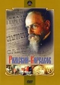 Rimskiy-Korsakov film from Gennadi Kazansky filmography.