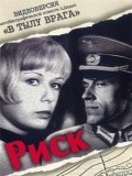 Risk - movie with Nikolai Burlyayev.