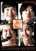 Jeul-geo-woon in-saeng film from Jun-ik Lee filmography.