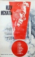Idu iskat - movie with Pyotr Shcherbakov.