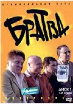 Bratva (serial) - movie with Igor Golovin.