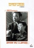 Waga koi wa moenu - movie with Kinuyo Tanaka.