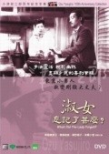 Shukujo wa nani o wasureta ka film from Yasujiro Ozu filmography.