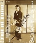 Fuji ni tatsu kage - movie with Eitaro Shindo.