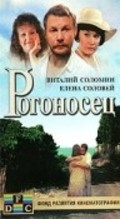 Rogonosets film from Arkadi Krasilshchikov filmography.