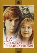Romans o vlyublennyih - movie with Irina Kupchenko.