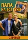 Papa na vse ruki - movie with Dmitriy Mazurov.