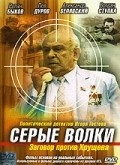 Seryie volki is the best movie in Aleksandr Potapov filmography.