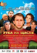 Ruka na schaste is the best movie in Radmila Shchogolyeva filmography.