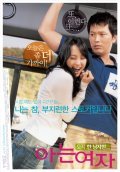 Aneun yeoja film from Jin Jang filmography.