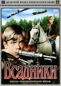Vsadniki - movie with Aleksandr Lebedev.