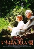 Ichiban utsukushi natsu film from John Williams filmography.