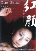 Hong yan film from Li Yu filmography.