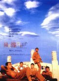 Yangguang Canlan de Rizi film from Jiang Wen filmography.