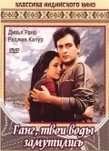 Ram Teri Ganga Maili film from Raj Kapoor filmography.