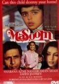 Masoom film from Shekhar Kapur filmography.