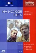 Na ishode leta - movie with Vyacheslav Shalevich.