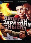 Vopreki zdravomu smyislu - movie with Boris Klyuyev.
