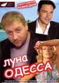 Luna-Odessa is the best movie in Yanina Sokolovskaya filmography.